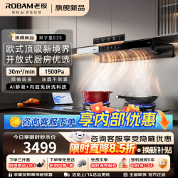 老板 E2顶配款油烟机 30风量1500Pa大静压 ROKi远程智联 超