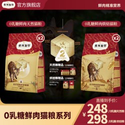 弗列加特 0乳糖高鲜肉天然猫粮/烘焙粮1.8kg*2