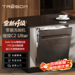 海信 璀璨洗碗机20套C2 Ultra第三代大鲸蕾智能投放无残水洗碗机 UVC全水路