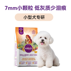 HALO 美国进口halo自然光环狗粮比熊泰迪柯基宠物狗小型犬小颗粒鲜肉粮