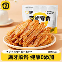 88VIP：柒哦 鸭肉干狗狗零食鸡肉干风干鸭肉烘干宠物小狗幼型犬零食磨牙棒洁齿