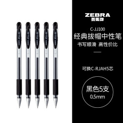 斑马牌 C-JJ100 拔帽中性笔 黑色 0.5mm 5支装