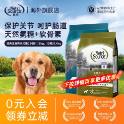NutriSource 甄萃犬粮大型犬小型犬无谷鸡肉全价狗粮美国进口犬粮
