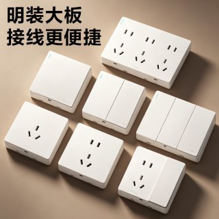 公牛 明装开关插座墙壁面板多孔双控超薄明线盒家用86型五孔带开关