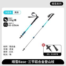 挪客户外 挪客晴雪base户外登山杖男女徒步手杖超轻铝合金外锁伸缩拐杖