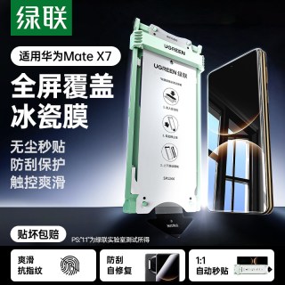 绿联 3D热弯适用华为Mate80Pro钢化膜全屏Mate60Pro手机膜无尘仓Pura70防摔Mate80超清AR膜MateX7贴膜X6典藏版