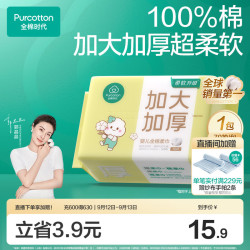全棉时代 100%纯棉婴儿棉柔巾