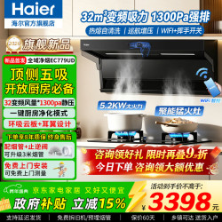 海尔 32立方变频抽油烟机顶侧五吸大吸力燃气炉灶具家二三件套装双吸排烟机75