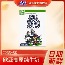 欧亚 高原全脂纯牛奶200g*4盒/箱早餐大理乳制品