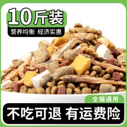 全价猫粮10斤实惠装成猫幼猫喂流浪猫食专用5斤装营养冻干粮试吃