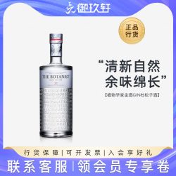 亨利爵士 The 植物学家牌金酒 植物学家 金酒 700ml