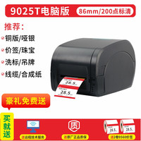 Gprinter 佳博GP9025T蓝牙碳带标签打印机超市商品价格标价签线缆亚银服装吊牌不干胶条码纸热转印固定资产标签打印机