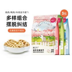 爱立方 鸡肉冻干猫零食冻干肉鸭肉牛主食猫粮成猫3包