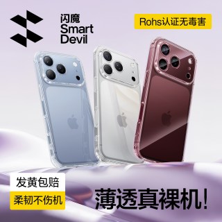 闪魔 iPhone18Pro手机壳适用苹果18ProMax新款气囊17pm透明超薄外壳16p镜头全包防摔18高级感17软保护套16散热