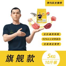 狗与队长增肌壮骨全价全期全犬种狗粮犬粮5Kg （旗舰款）营养均衡