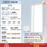 美的 ST32 智能AI人感风暖浴霸 免费安装