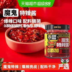 虎邦 辣酱0添加魔鬼特辣酱爆辣拌饭拌面酱下饭佐餐调味酱200g