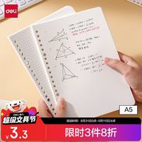 得力 活页替芯A5/80张活页本内芯替芯NA580-2空白款