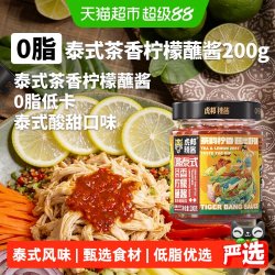 虎邦 0脂泰式茶香柠檬蘸酱200g酸甜辣椒酱炸鸡烧烤蘸酱拌面果酱