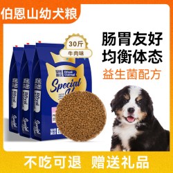 皇恒赛级 伯恩山狗粮冻干幼犬粮15kg大型犬狗粮伯恩山犬专用全价粮
