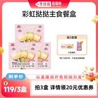 FURRYTAIL 彩虹挞挞主食餐盒