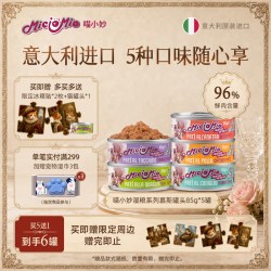 喵小妙猫罐头意大利进口补水鲜肉慕斯罐头猫罐头湿粮猫零食85g*5