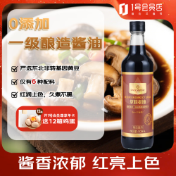 1号会员店 老抽酱油  草菇老抽 500ml