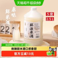 88VIP：浙一家 鲜浊米酒甜酒酿农家自酿微醺纯手工酿造低度甜酒5度2.5L