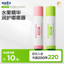 青蛙王子 婴儿滋润清新果味润唇膏 草莓味+苹果味 4g*2支