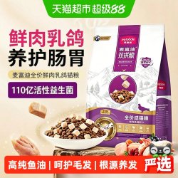 麦富迪 乳鸽猫粮全价猫粮冻干双拼布偶蓝猫成幼猫专用猫粮