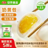 安井 奶黄包 1kg