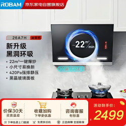 老板 抽油烟机升级款22风量黑洞系列小户型大吸力油烟机家用侧吸式一级能效26A7H