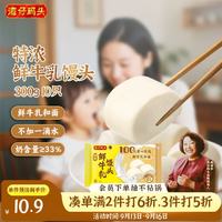 湾仔码头 早餐速食 生鲜食品 半成品 速食 省事早点 小规格小包装 特浓鲜牛乳馒头300g10只
