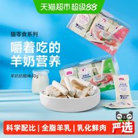 麦富迪 猫咪冻干羊奶棒奶酪棒营养猫草零食磨牙洁齿成幼猫饼干零食
