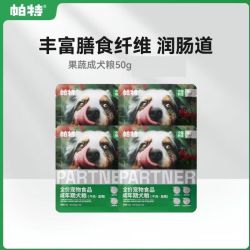 帕特 狗粮果蔬系列成幼犬通用型肠胃蓝莓牛肉火鸡健骨增肌