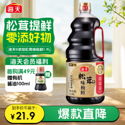 海天 0添加松茸味极鲜1.9L 炒菜凉拌 生抽酱油