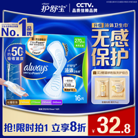 护舒宝 未来感·极护液体敏感肌系列 量多日用液体卫生巾 27cm*16片