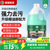 统湃 汽车玻璃水 去油膜虫胶鸟粪 浓缩型 2L
