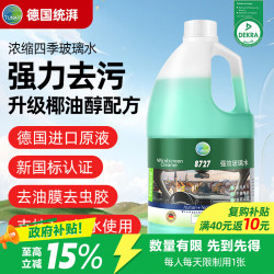 统湃 汽车玻璃水 去油膜虫胶鸟粪 浓缩型 2L