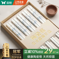 双枪 陶瓷抗菌防霉筷子 千里江山 10双