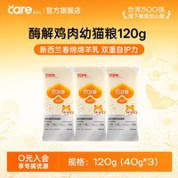 好主人 铂金成猫猫粮肠胃呵护高蛋白酶解主粮试吃装