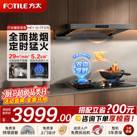 方太 油烟机燃气灶套装HE1-G烟灶具套装升级欧式顶吸家用变频29巡航风量大吸力挥手智控蝶翼环吸大云板