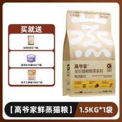高爷家 鲜蒸猫粮成猫幼猫全价鲜肉官方旗舰店正品12斤鸡肉乳鸽猫粮