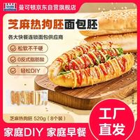 MANKATTAN 芝麻热狗胚 520g(共8个)