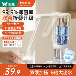 双枪 电动桶装水抽水器 折叠上水器 自动抽水泵