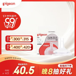 贝亲 自然离乳系列吸嘴 替换奶嘴 12月+ BA152