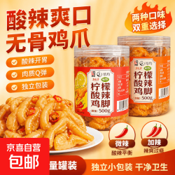 无骨鸡爪酸辣柠檬罐装网红零食去骨凤爪脱骨鸡脚批发解馋侠 含笋丝 固形物50%