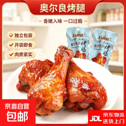 正宗奥尔良风味烤腿鸭腿鸭翅根整箱批发休闲宿舍零食即食小吃便宜 奥尔良风味烤腿45g/个