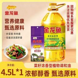 金龙鱼 菜籽浓香食用调和油 4.5L桶 植物油+金龙鱼徽长香米450g*1