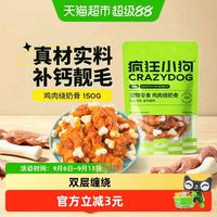 88VIP：疯狂小狗 狗零食磨牙棒耐咬小型幼犬洁齿骨头比熊泰迪宠物训练